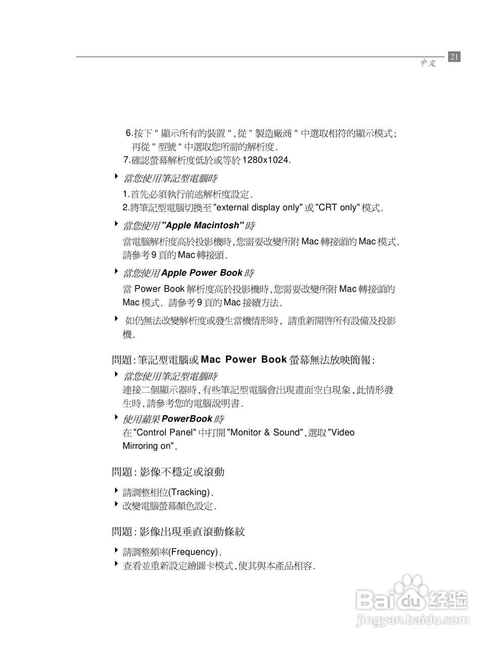 Optoma奥图码 EP680投影机说明书:[3]