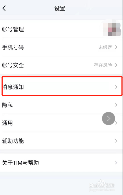TIM如何设置勿扰模式和时间