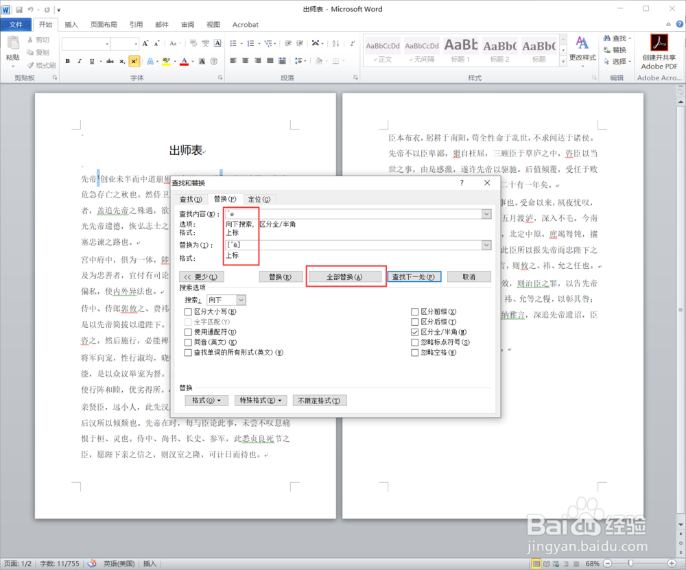 word中如何插入带括号自动生成的尾注/注释？