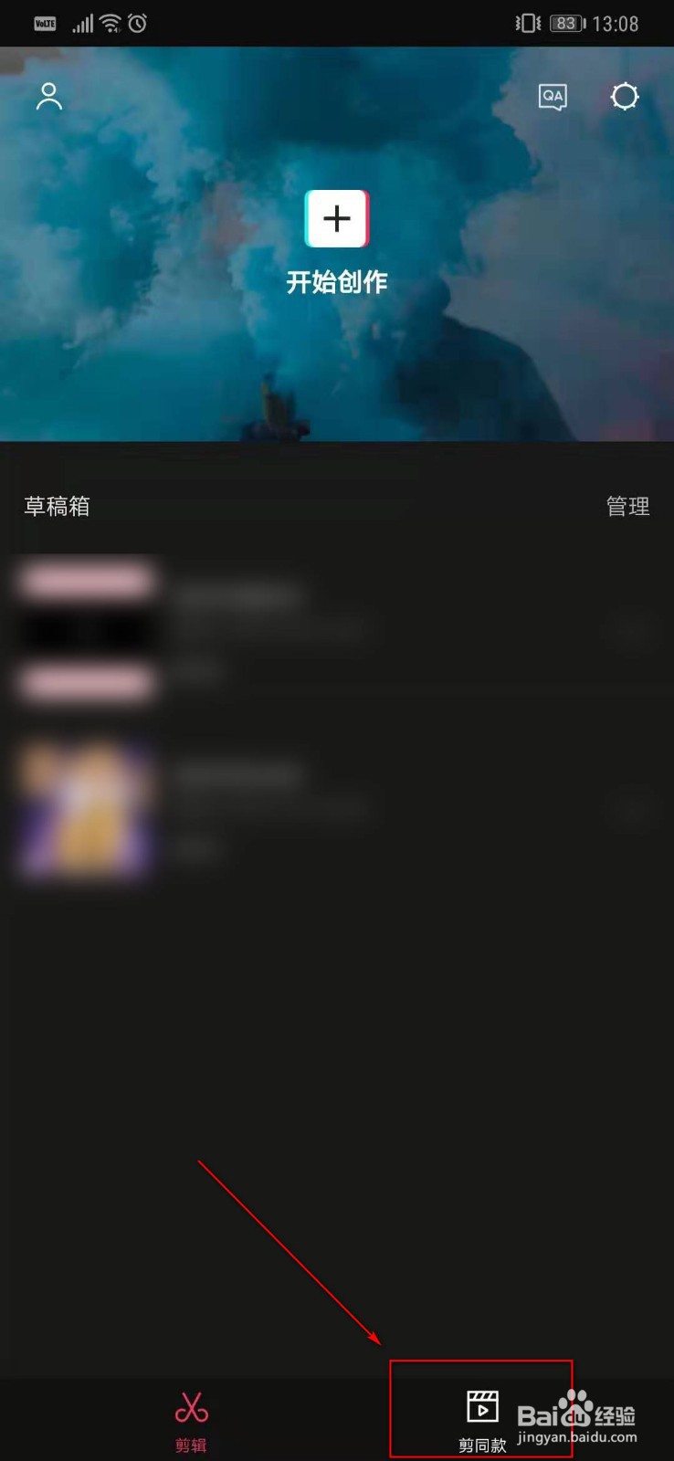 如何制作简单卡点视频