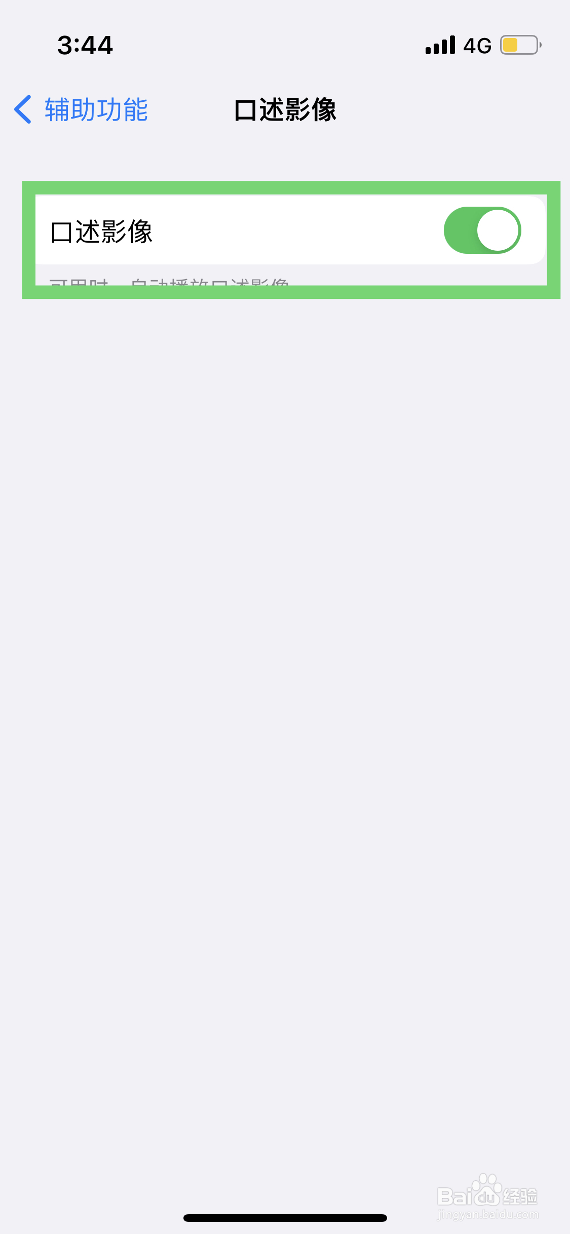 苹果手机如何开启口述影像功能