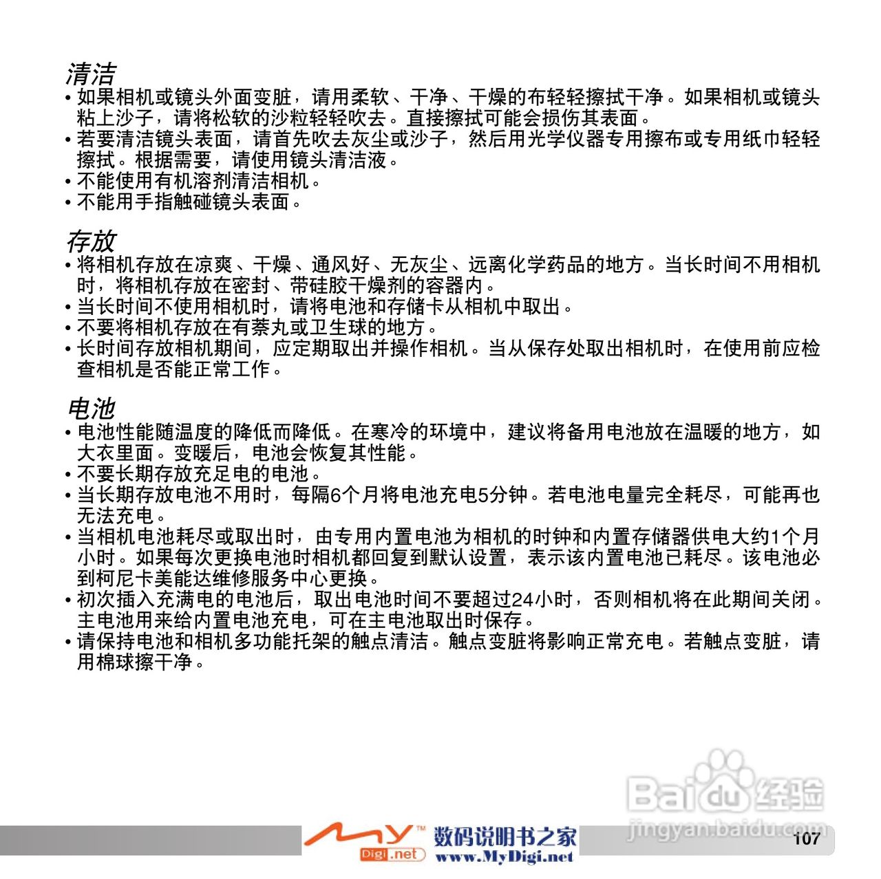 柯尼卡美能达 Dimage X1数码相机说明书:[11]