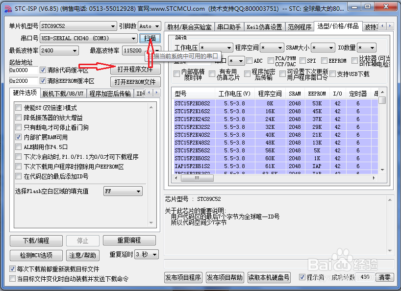 如何在51单片机开发板上烧写程序