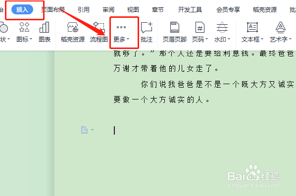 wps插入手机号二维码的技巧