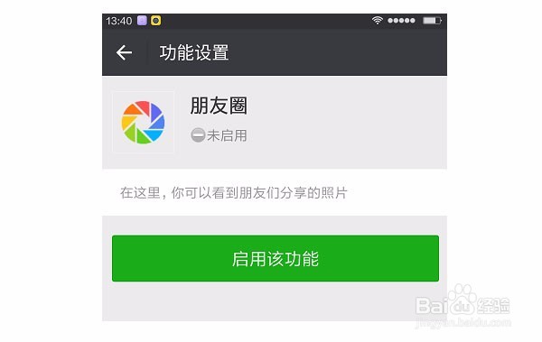 如何不让微信朋友圈浪费自己的时间