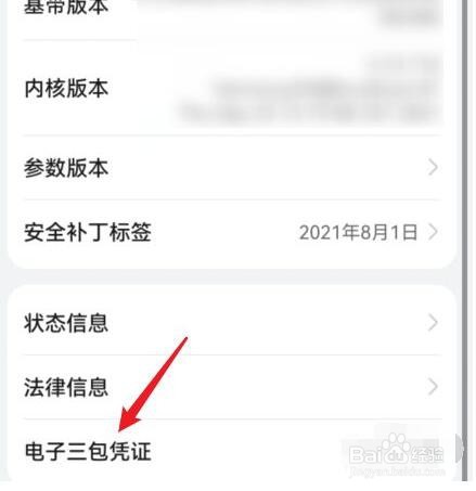 华为手机怎么查激活时间