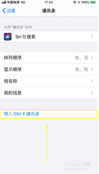 怎么恢复苹果手机的通讯录