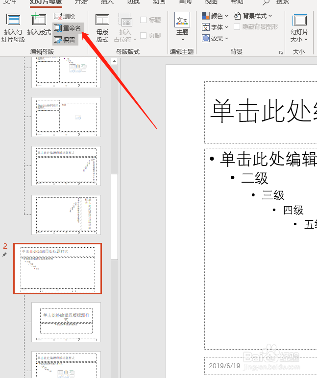 PowerPoint365中给幻灯片设计母版并加水印