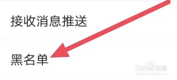 彩视如何查看黑名单