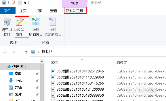 Windows 10 打开回收站属性的 4 种方法