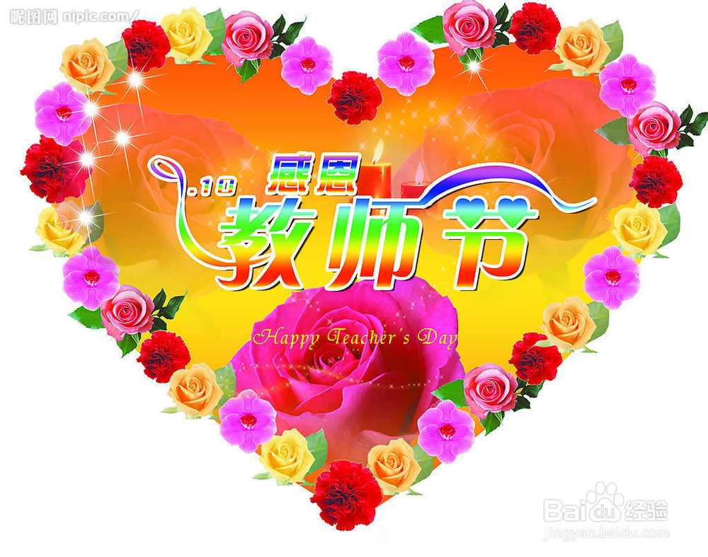 教师节的祝福和心意