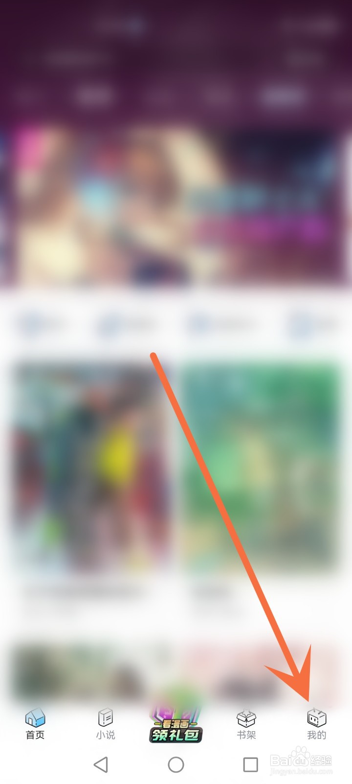 b站漫画怎么关闭签到提醒