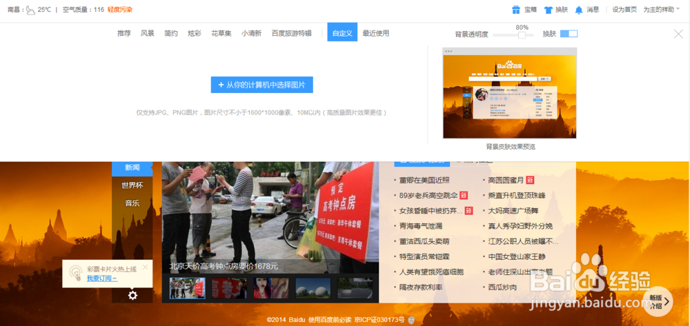 百度首页导航怎么换肤来更换壁纸皮肤背景