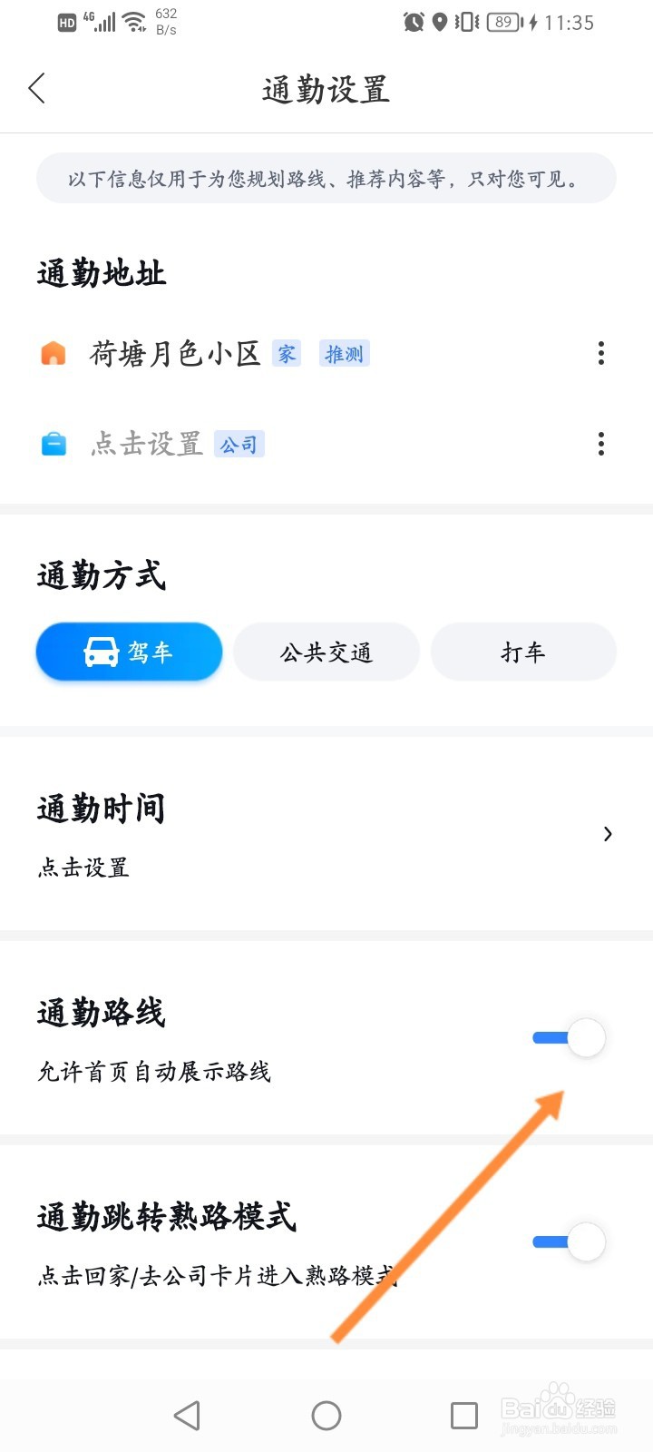 百度地图怎么击开启通勤路线功能