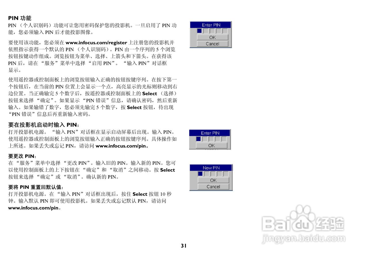 富可视 IN67投影机说明书:[4]