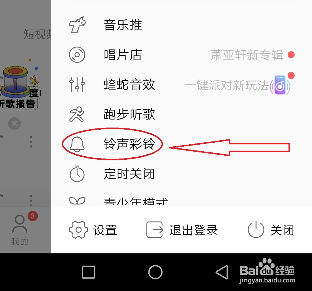 酷狗app怎样搜索手机铃声