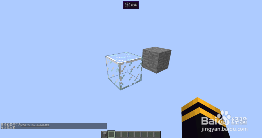 【MC进阶】1.8如何在虚空中放置方块