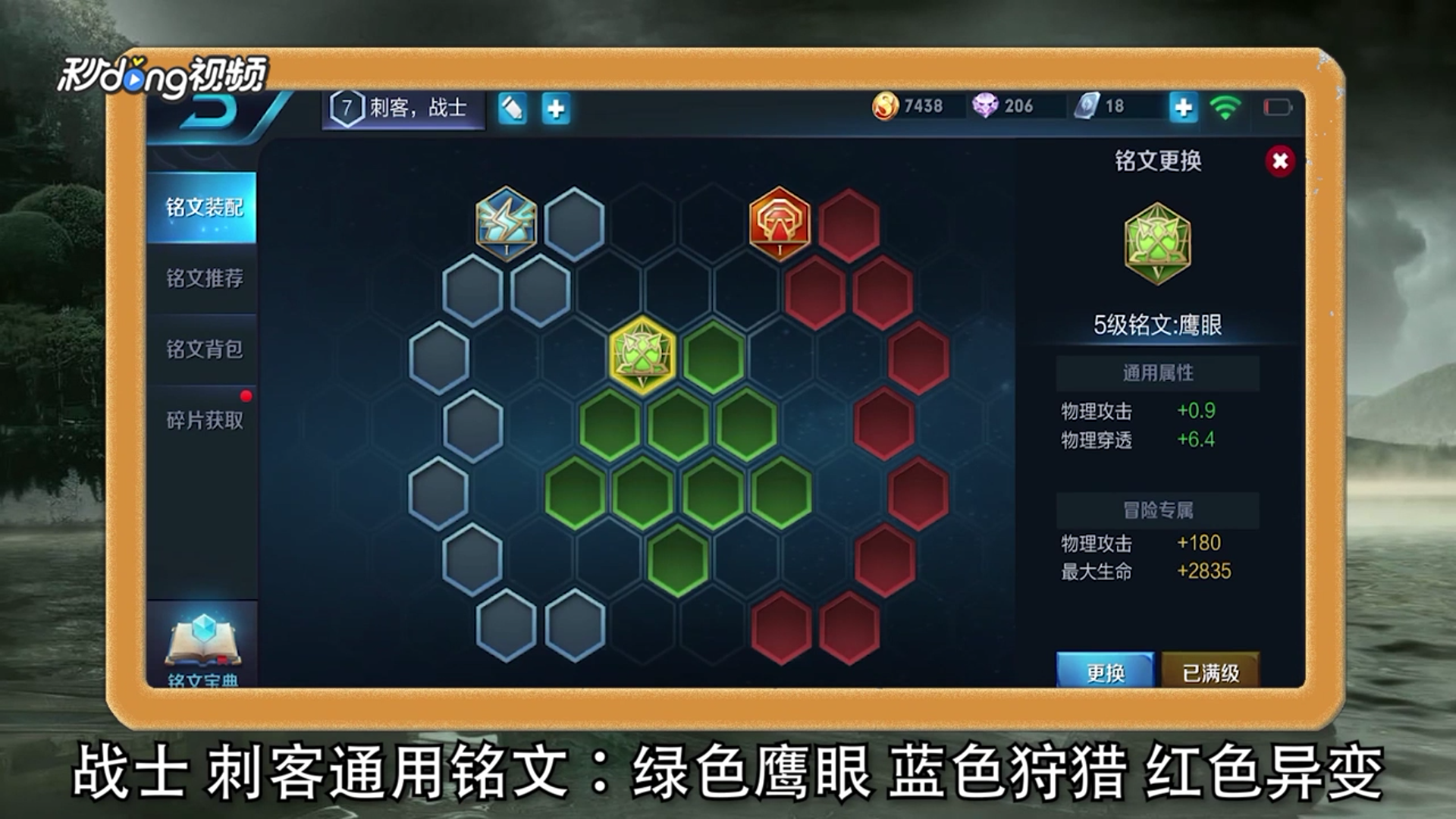 王者荣耀全职业铭文教程攻略