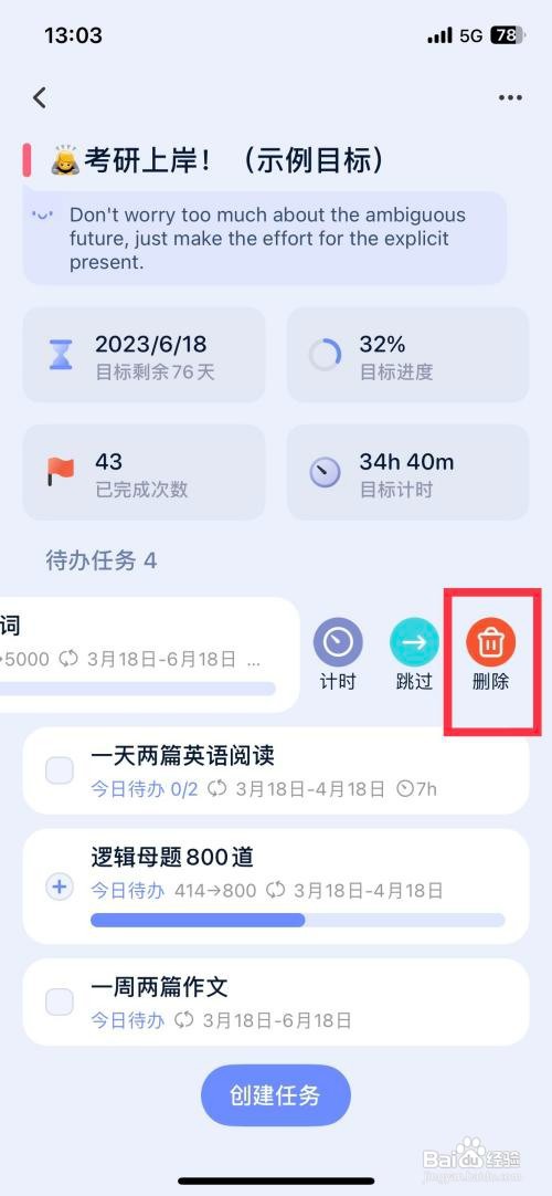 目标地图app软件如何快速删除进行中的目标