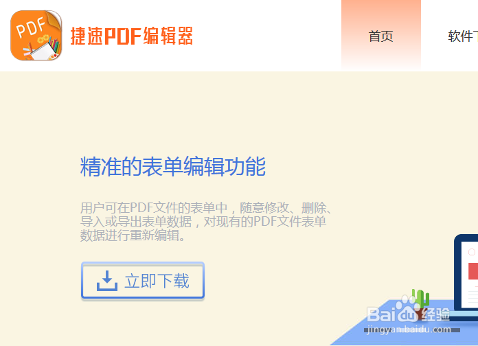 如何编辑pdf文件的简单方法分享