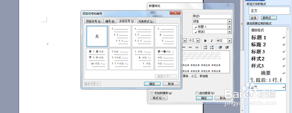 如何创建word目录