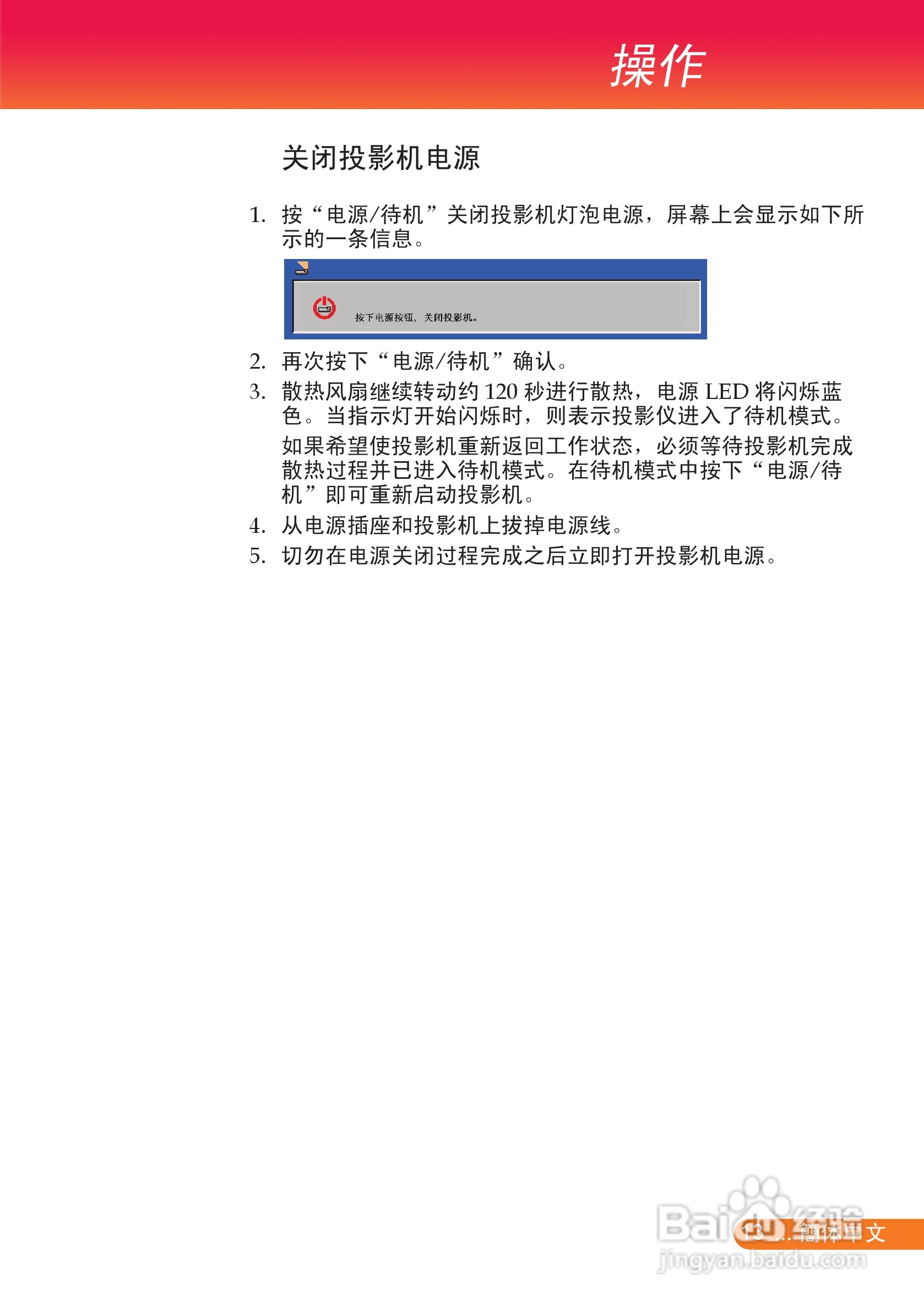 富可视 X7投影机说明书:[2]