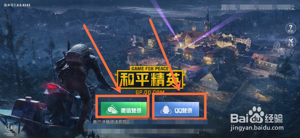 和平精英喷涂怎么用