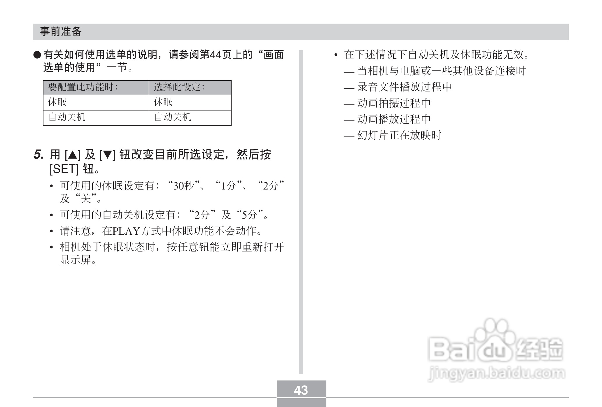 卡西欧 EX-Z60DX数码相机说明书:[5]