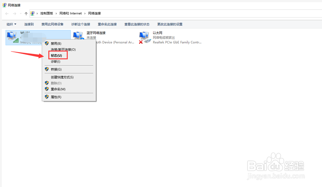 如何在windows10系统查看已连接wifi的密码