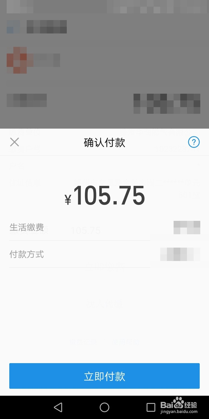 如何利用支付宝缴燃气费