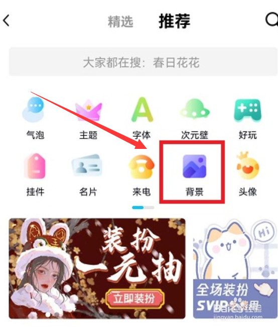 QQ聊天背景怎么换自己的图片