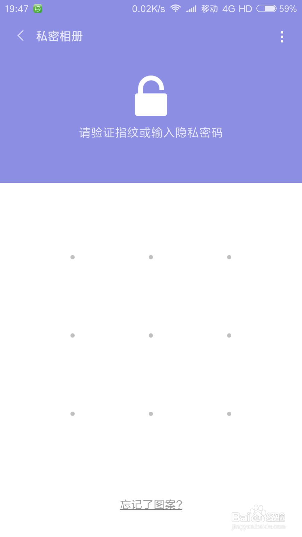 小米私密相册的设置