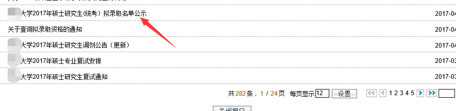 如何查询研究生往年分数线