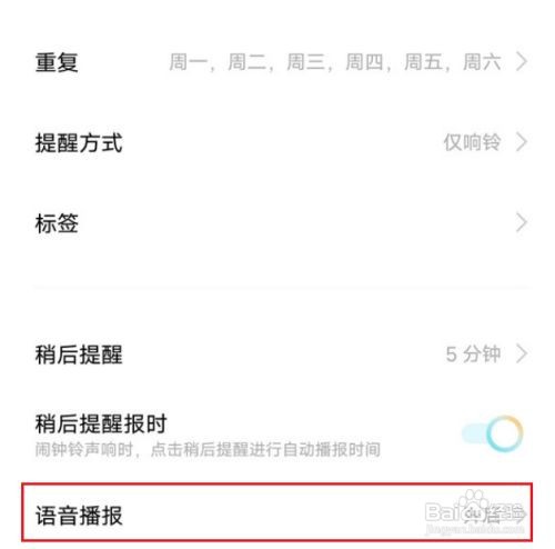 vivox70如何设置语音播报闹钟