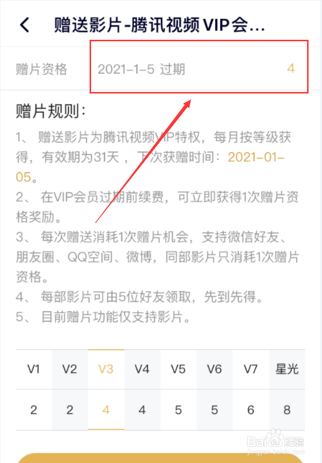 腾讯视频App怎么赠送影片给好友