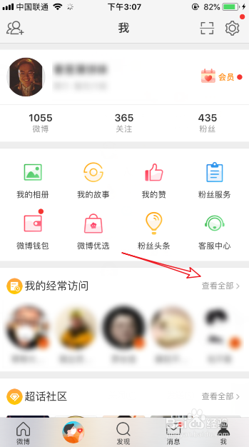 新浪微博怎么删除经常访问的人的记录