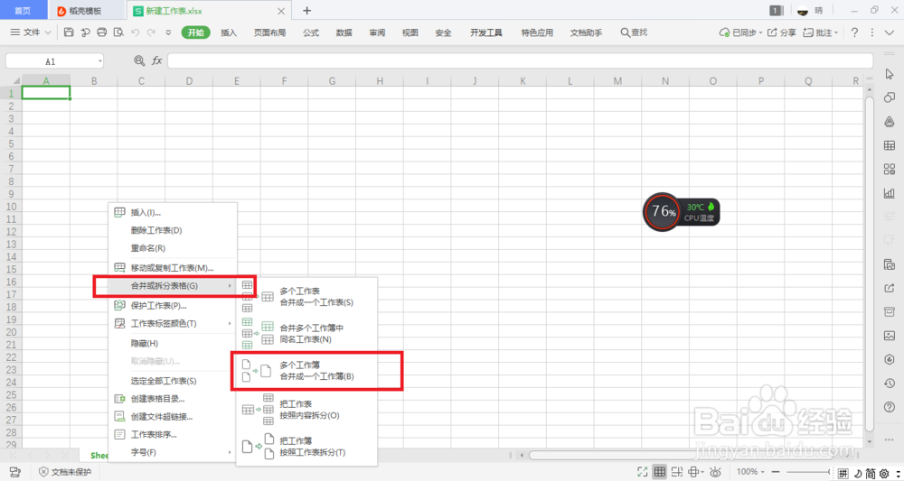 怎么合并excel中的表格？