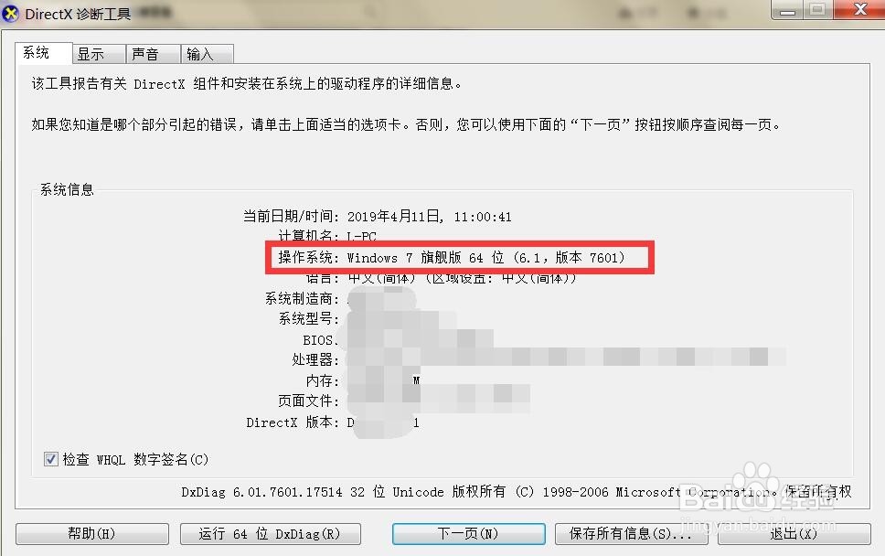 如何查看电脑操作系统？