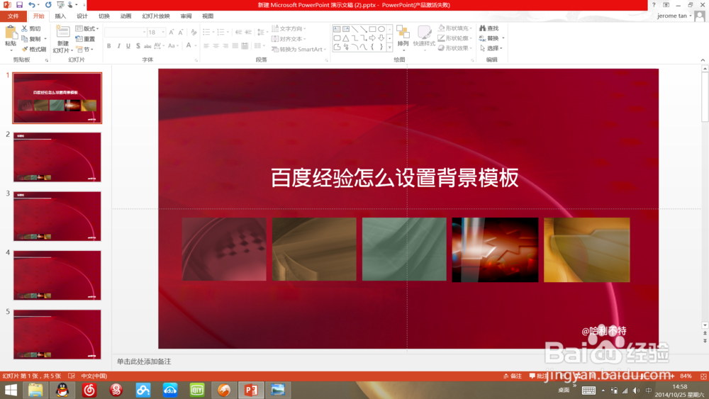 如何快速设置ppt模板
