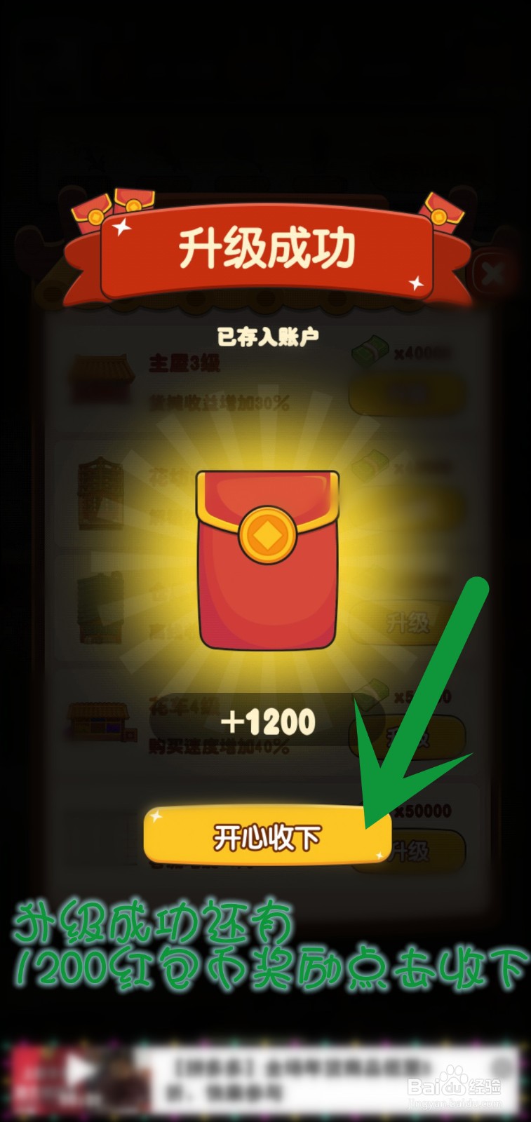 奶奶的小花圃游戏怎么升级花车等级