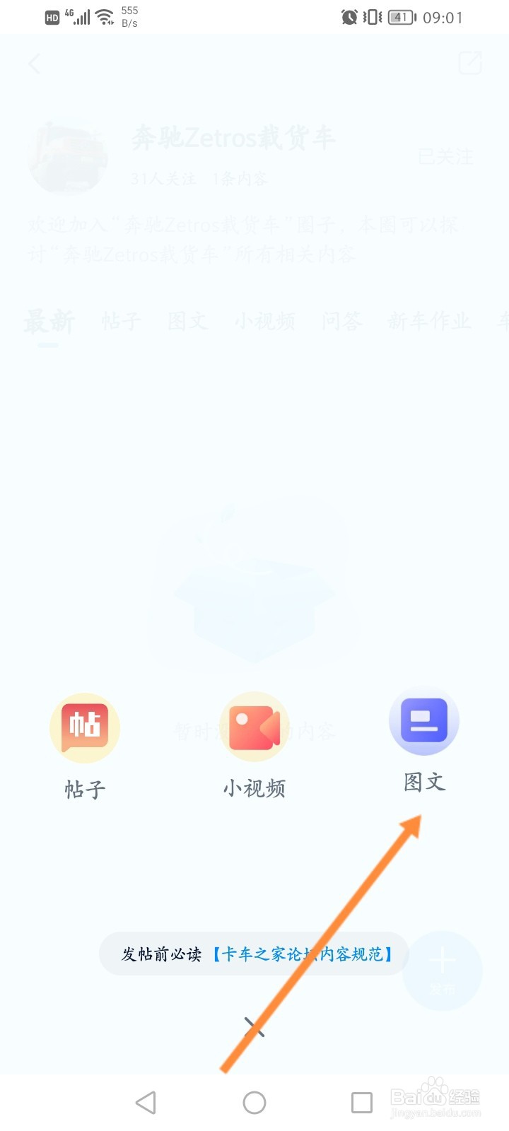 卡车之家怎么发布图文