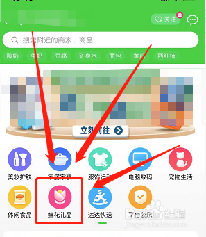 京东如何购买鲜花并直接配送