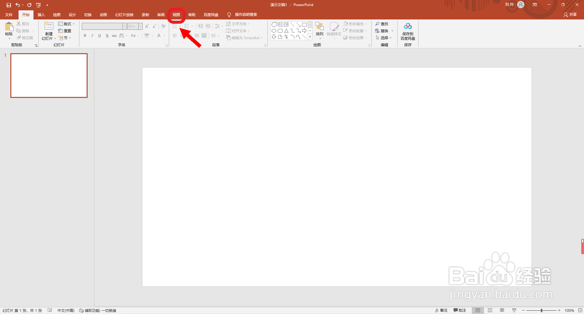 PPT如何设置红色参考线？