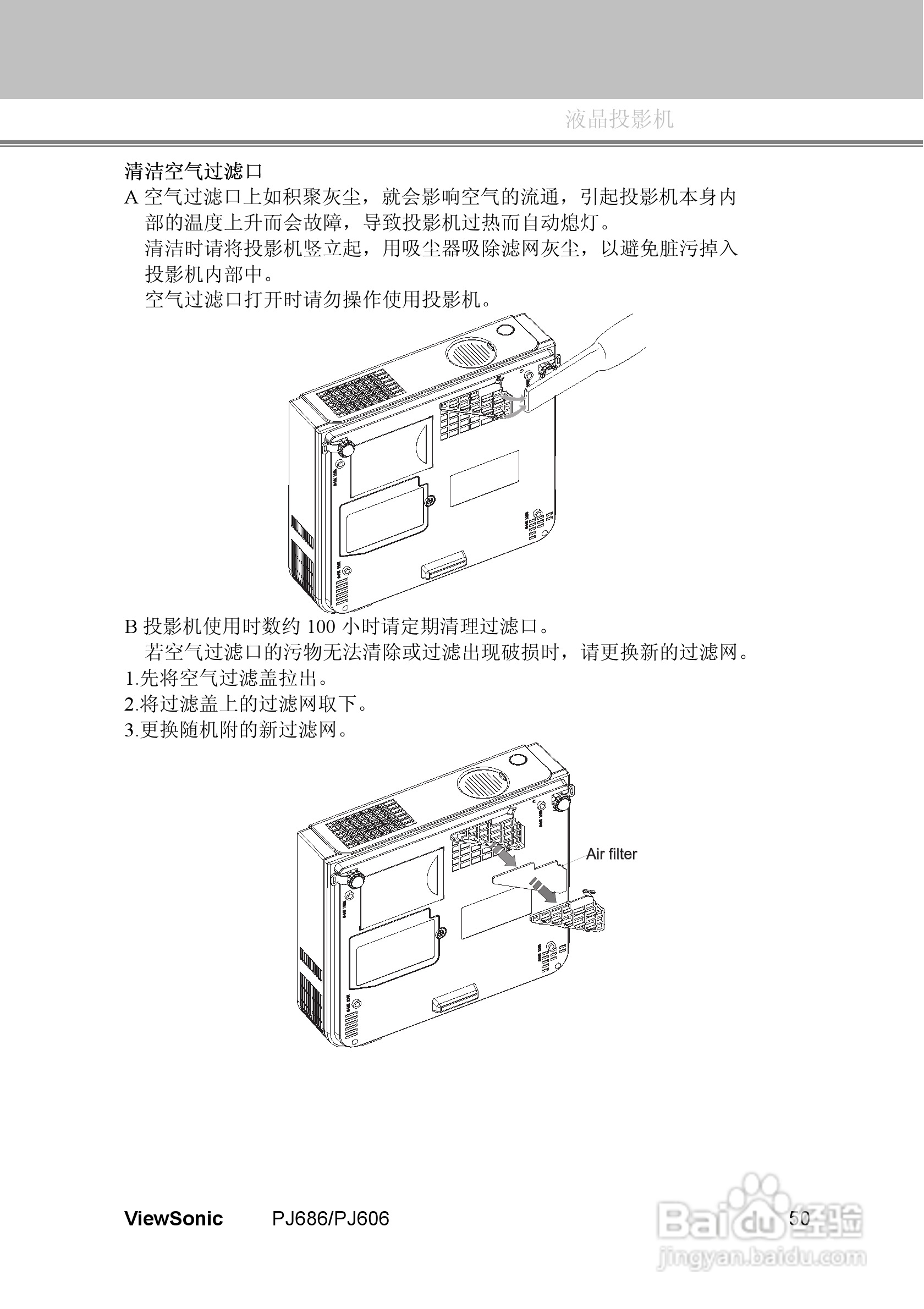 优派PJ686投影机使用说明书:[6]