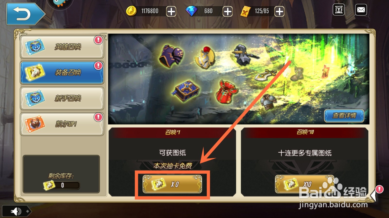 魔法军团如何获得装备图纸