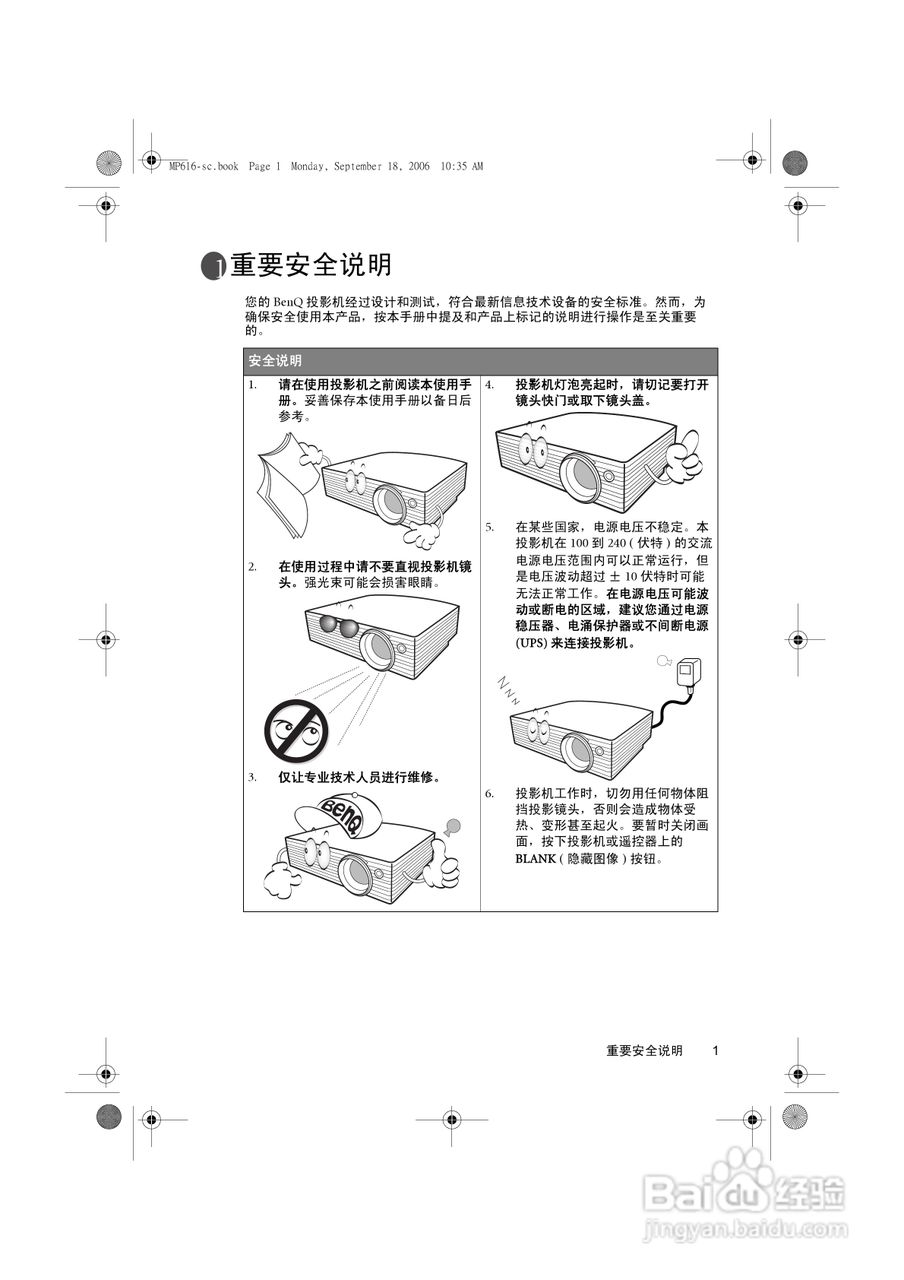 明基MP611投影仪使用说明书:[1]
