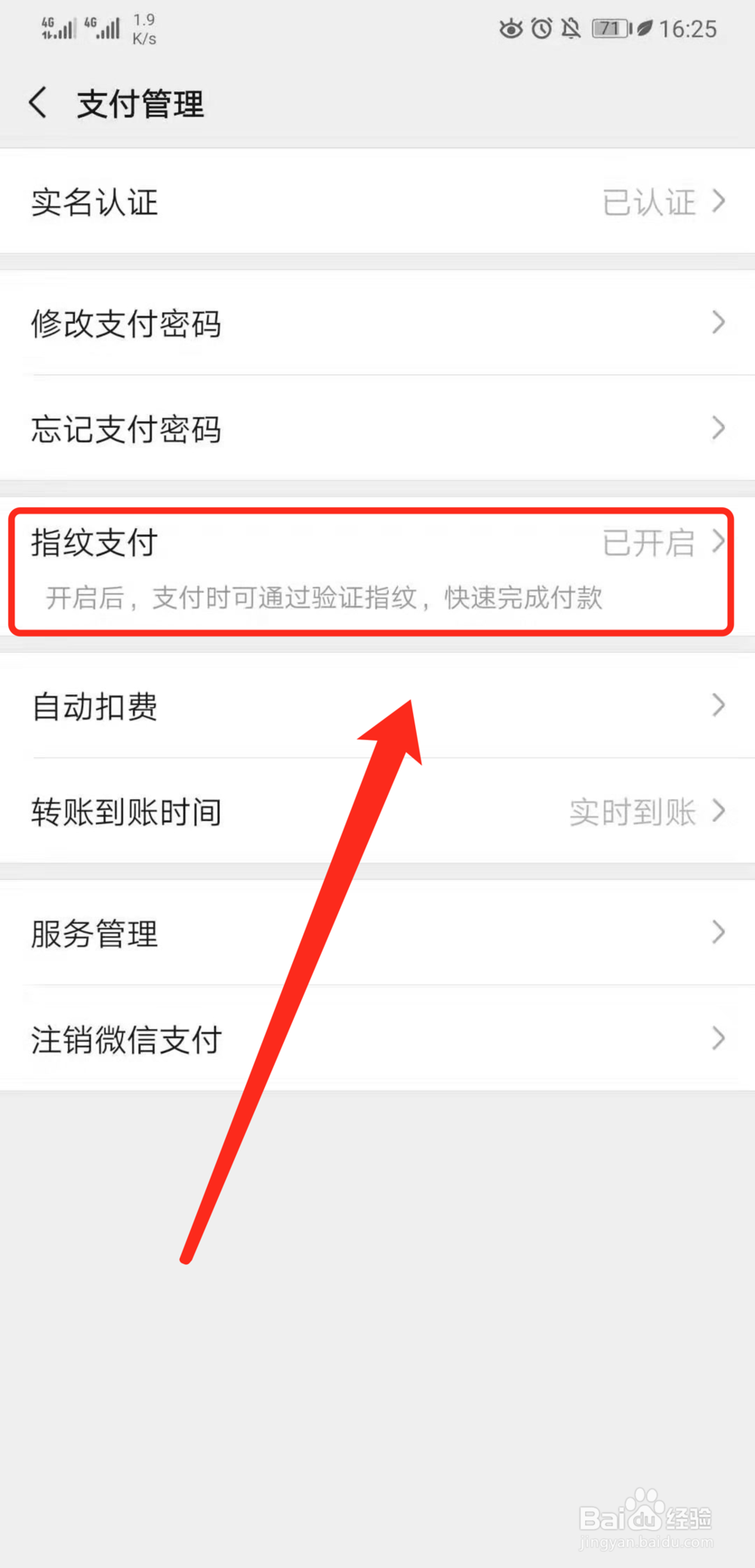 华为p10微信怎么设置指纹支付