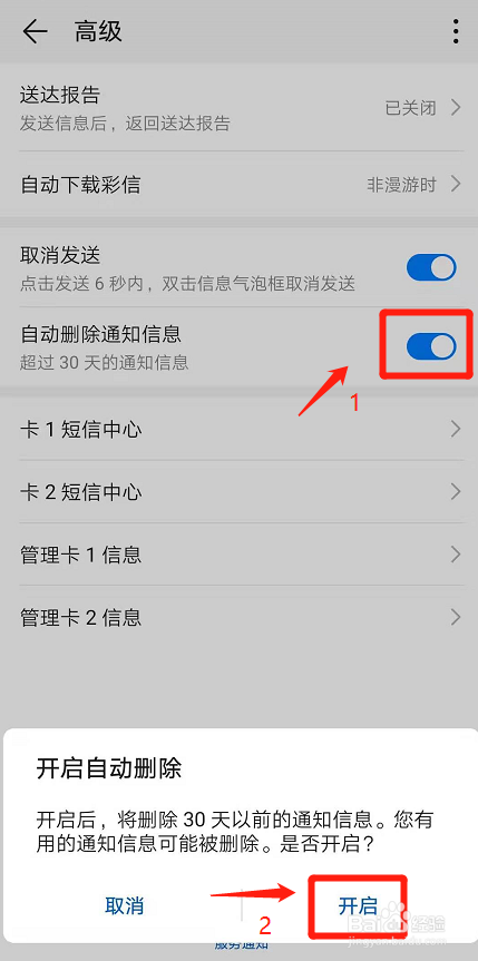 华为手机如何批量删除短信？
