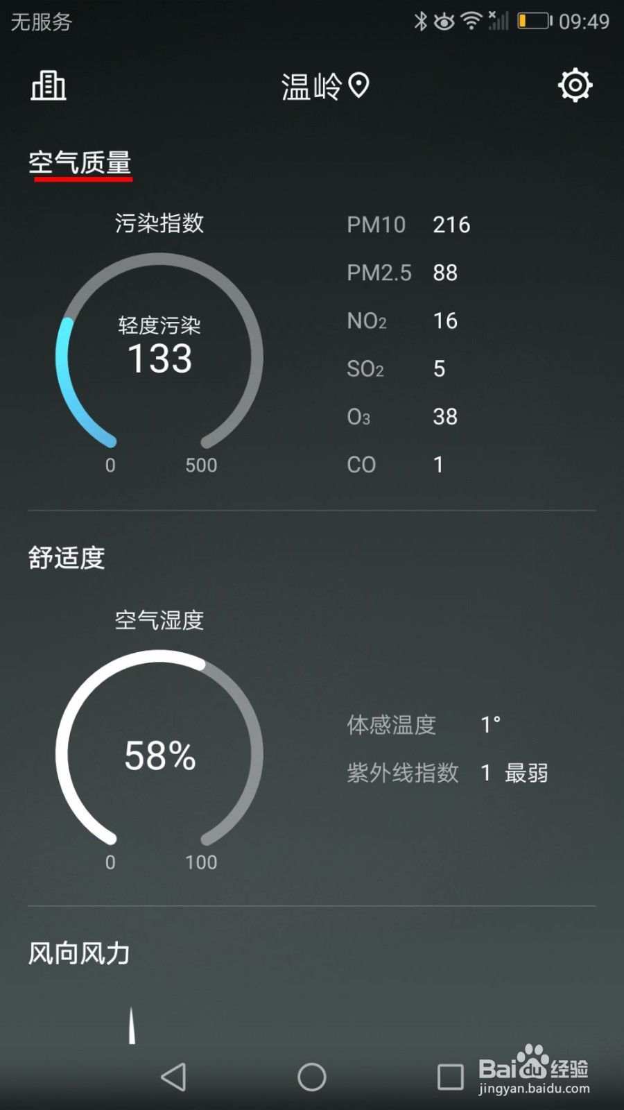 华为荣耀手机怎么查天气