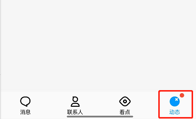 QQ在哪里设置好友动态样式